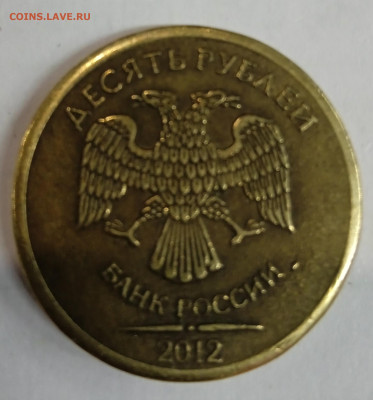 10 рублей 2012 подделка - IMG_20240718_111600