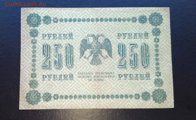 100 р, 250 р и 1000 р 1918 год   21.07  22:30 - IMG_20240708_164340_164@-71800097