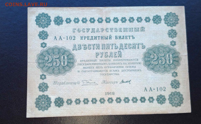 100 р, 250 р и 1000 р 1918 год   21.07  22:30 - IMG_20240708_164350_697@-37104477