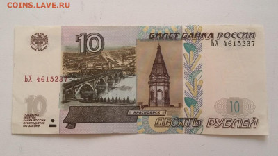 10 рублей номер "пьяная лесенка" до 21.07.24г. - IMG-20240718-WA0006~2