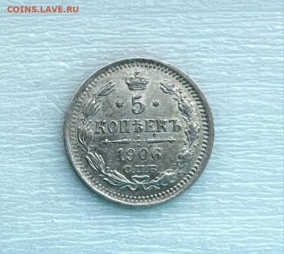 5 копеек 1906г ЭБ - IMG_20240719_023156
