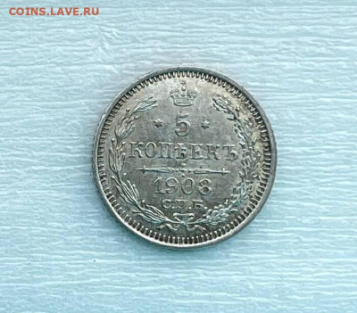 5 копеек 1908г ЭБ - IMG_20240719_023329