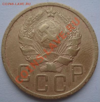 5 копеек 1936 вторая! до 22:00 24.01.12 по МСК. - DSC02648.JPG