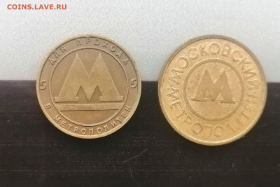 Два жетона метро - Санкт-Петербург  и Москва до 24.07.24 - IMG_20240718_194639