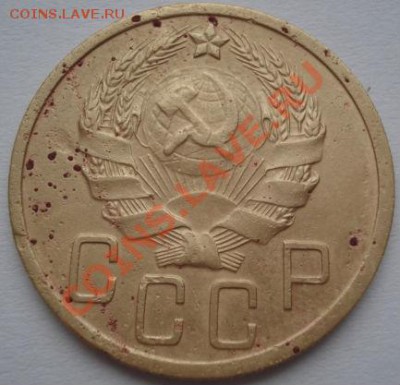 5 копеек 1936 СССР до 22:00 24.01.12 по МСК. - DSC02639.JPG