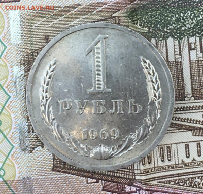 1 рубль 1969 Годовик с 200р. до 22.07.24г. в 22:00 - IMG_E9042.JPG