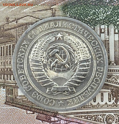 1 рубль 1971 Годовик с 200р. до 22.07.24г. в 22:00 - IMG_E9067.JPG