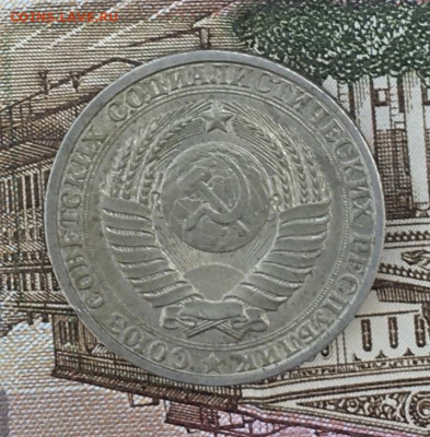 1 рубль 1984 Годовик с 200р. до 22.07.24г. в 22:00 - IMG_E9063.JPG