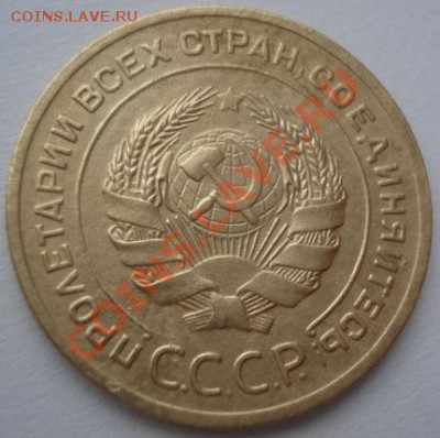 5 копеек 1929 СССР до 22:00 24.01.12 по МСК. - DSC02699.JPG