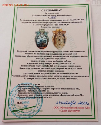 Знак "120 лет КВЖД" до 23.07.24 в 22.00. - IMG_20240719_101710