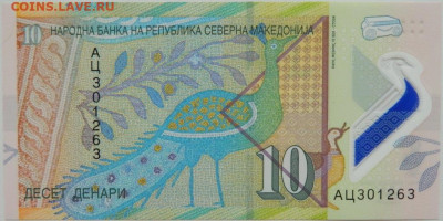 Македония 10 динар 2020 г. (Полимер)  до 25.07.24 - DSCN9813.JPG