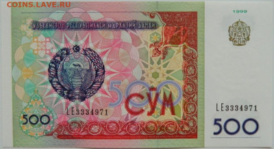 Узбекистан 500 сумов 1999 г. до 25.07.24 - DSCN9792.JPG