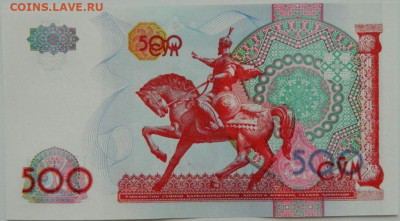 Узбекистан 500 сумов 1999 г. до 25.07.24 - DSCN9793.JPG