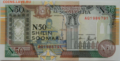 Сомали 50 шиллингов 1991 г. до 25.07.24 - DSCN9788.JPG