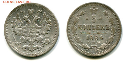 5 копеек 1884 СПБ-АГ №1 до 23 июля 2024 - 5 копеек 1884 СПБ-АГ №1