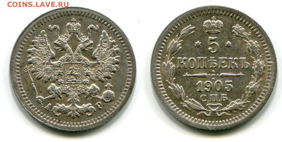 5 копеек 1905 СПБ-АР №1 до 23 июля 2024 - 5 копеек 1905 СПБ-АР №1