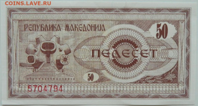 Македония 50 динаров 1992 г. до 25.07.24 - DSCN9809.JPG