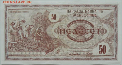 Македония 50 динаров 1992 г. до 25.07.24 - DSCN9810.JPG