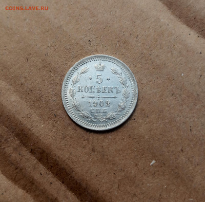 5 коп 1902г - IMG_20240719_154053