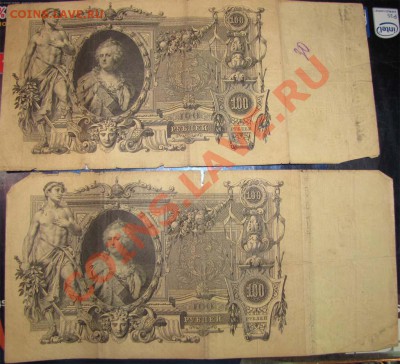100 руб 1910 Коншин и Шипов до 27.01.12 22-00 - 100_1