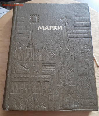 Кляссер для марок до 24 07 - 20240605_161010