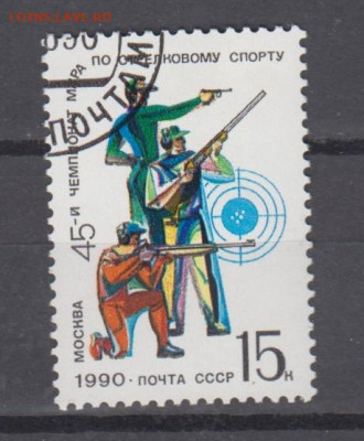 СССР 1990 стрелковый спорт 1м до 24 07 - 68