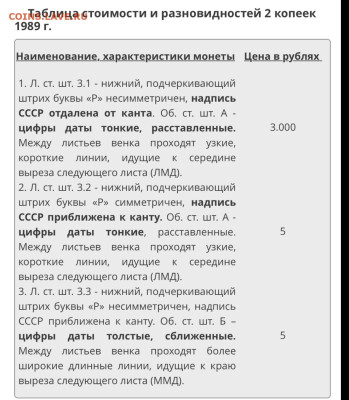 2копейки 1986, 2 копейки 1989 - image