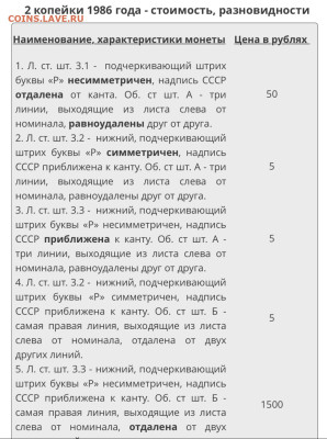 2копейки 1986, 2 копейки 1989 - image