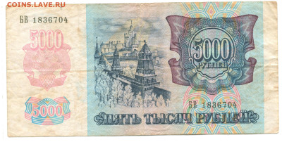 5000 тысяч. 1992 года. - 001