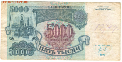 5000 тысяч. 1992 года. - 002
