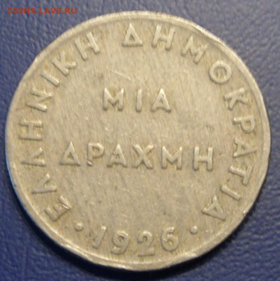 1 драхма Греция 1926. - 1 драхма Греция 1926 – 1