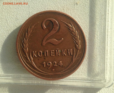2 копейки 1924 г. гладкий гурт.Отличная - IMG_2678.JPG