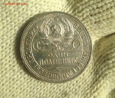 один полтинник 1924 г (ПЛ) Отличный - IMG_2212.JPG