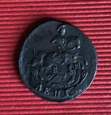 Деньга 1794г. КМ до 24.07.2024г. 22:00 МСК - IMG_3670.JPG