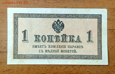 1 копейка 1915 до 25.07 22.00 - IMG_20240720_093510