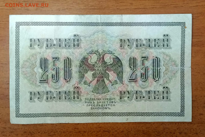 250₽ 1917 до 25.07 22.00 - IMG_20240720_093204