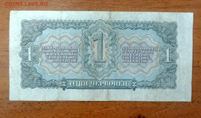 1 червонец 1937 до 25.07 22.00 - IMG_20240720_093118