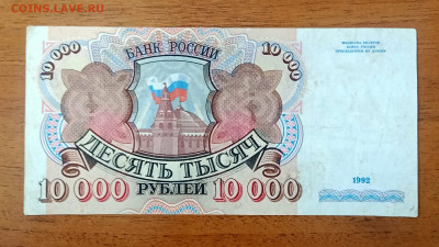 10000₽ 1992 до 25.07 22.00 - IMG_20240720_092127