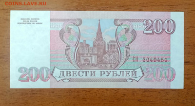 200₽ 1993 UNC до 25.07 22.00 - IMG_20240720_092552