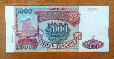 5000₽ 1993(94) до 25.07 22.00 - IMG_20240720_092441