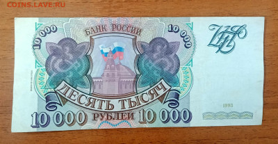 10000₽ 1993(94) до 25.07 22.00 - IMG_20240720_092628