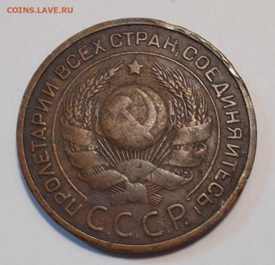3 копейки 1924 г. - слаборубчатый гурт - DSCN6681.JPG
