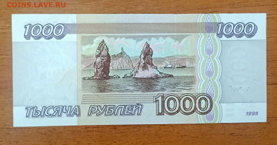 1000₽ 1995 aUNC до 25.07 22.00 - IMG_20240720_092509