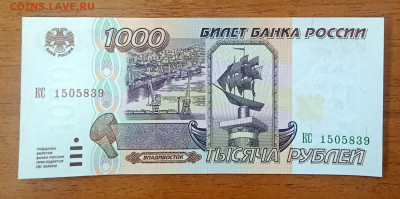 1000₽ 1995 aUNC до 25.07 22.00 - IMG_20240720_092531