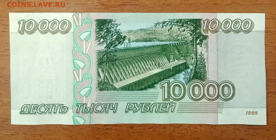 10000₽ 1995 серия АА до 25.07 22.00 - IMG_20240720_092042