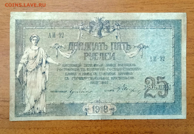 25₽ 1918 Ростов до 25.07 22.00 - IMG_20240720_091935