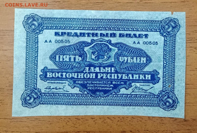 5₽ 1920 дальний восток до 25.07 22.00 - IMG_20240720_091654