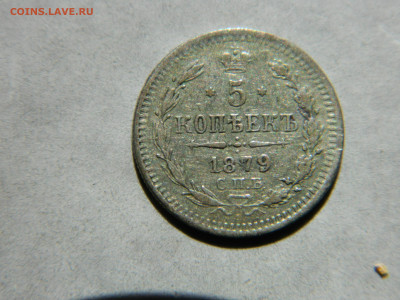 5 коп 1879 г СПБ НФ до 25.07.24 г мск 22-00 - DSCN8144.JPG