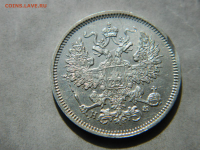20 коп 1865 г СПБ НФ до 25.07.24 мск 22-00 - DSCN8149.JPG