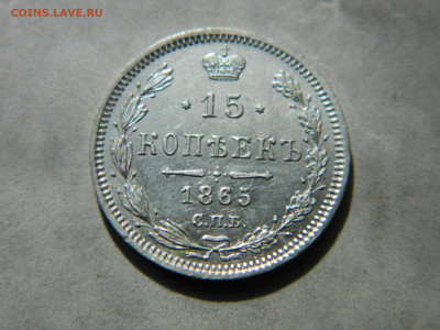 15 коп 1865 г СПБ НФ  до 25.07.24 мск 22-00 - DSCN8148.JPG